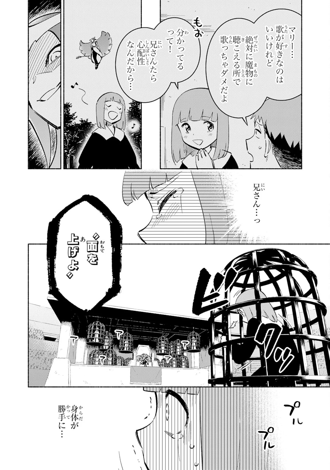 この世界で俺だけが【レベルアップ】を知っている - 第8話 - Page 10