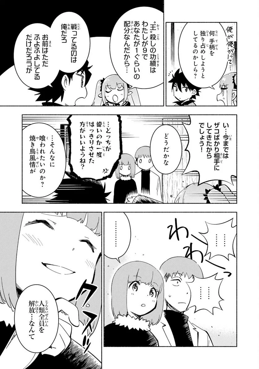 この世界で俺だけが【レベルアップ】を知っている - 第10話 - Page 29