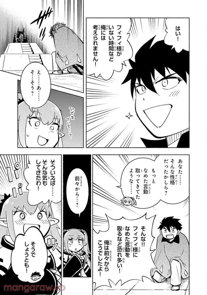 この世界で俺だけが【レベルアップ】を知っている - 第11話 - Page 26