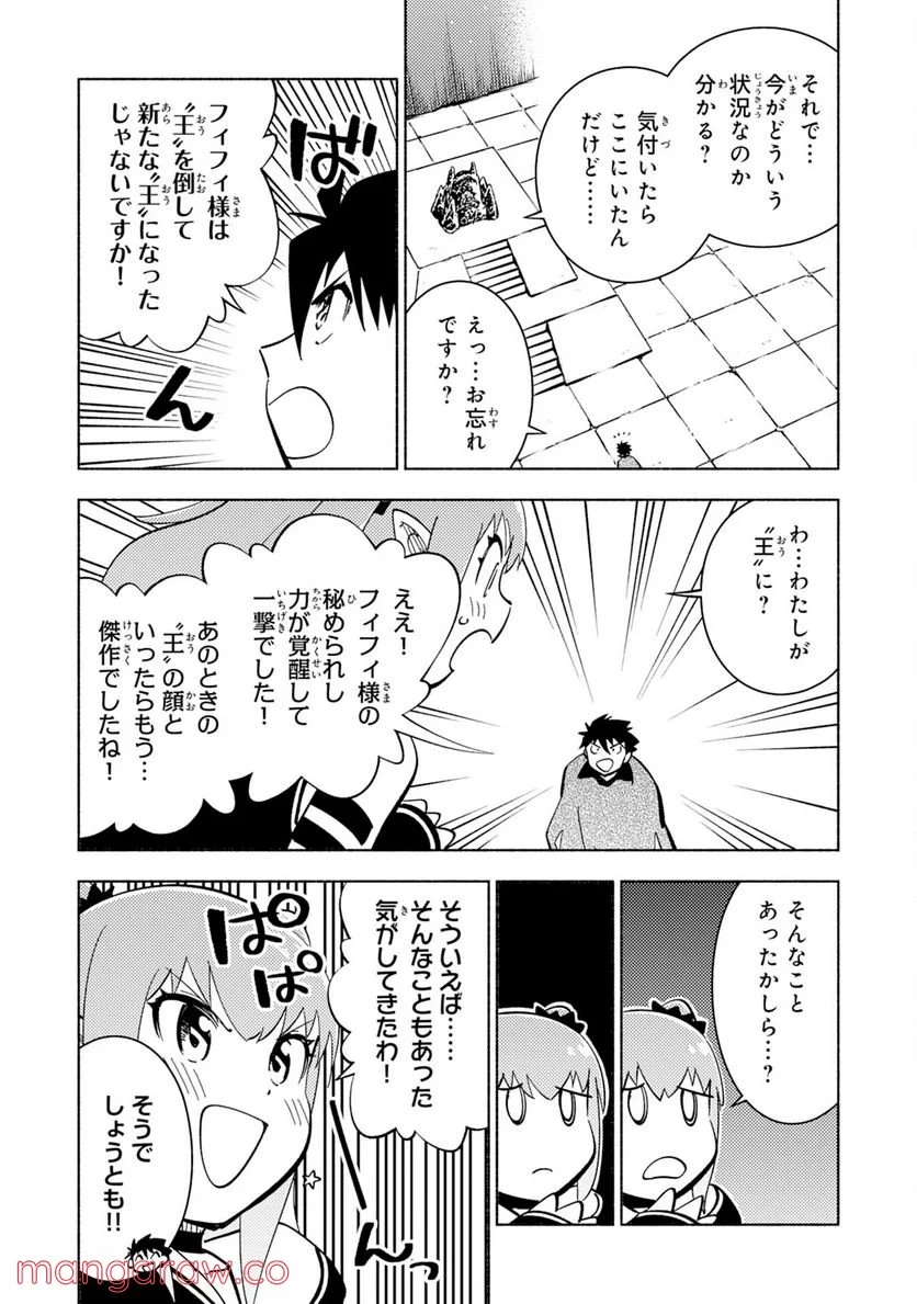 この世界で俺だけが【レベルアップ】を知っている - 第11話 - Page 27