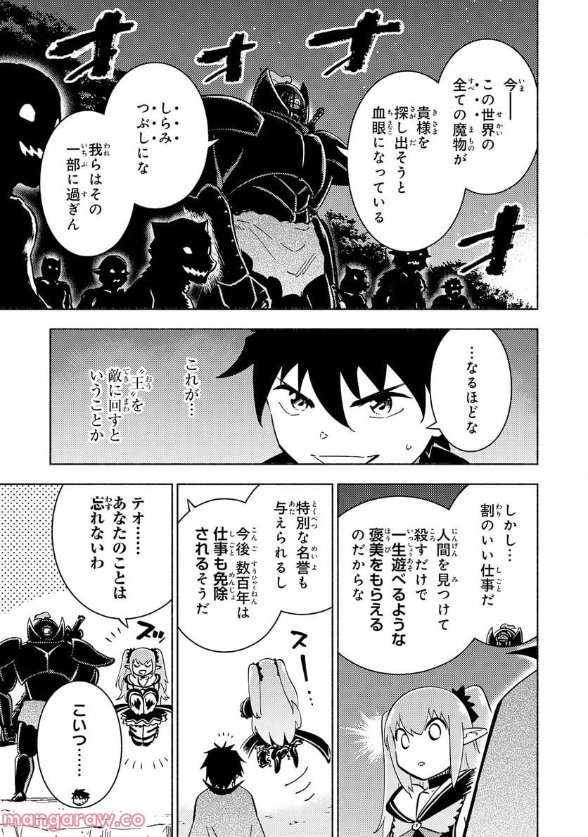 この世界で俺だけが【レベルアップ】を知っている - 第15話 - Page 11