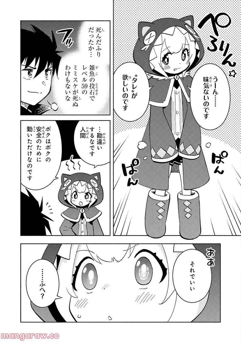 この世界で俺だけが【レベルアップ】を知っている - 第15話 - Page 16