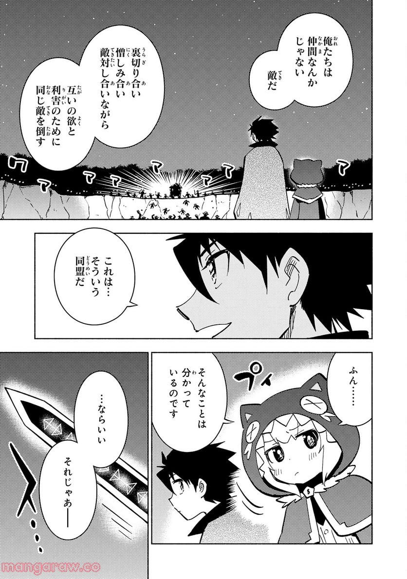 この世界で俺だけが【レベルアップ】を知っている - 第15話 - Page 17