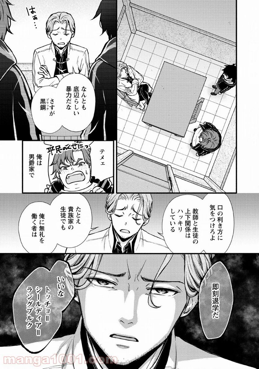 学園騎士のレベルアップ! - 第4話 - Page 25