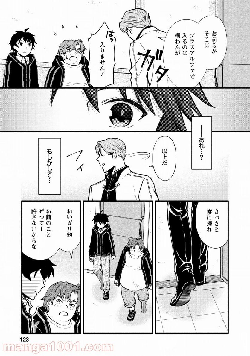 学園騎士のレベルアップ! - 第4話 - Page 27