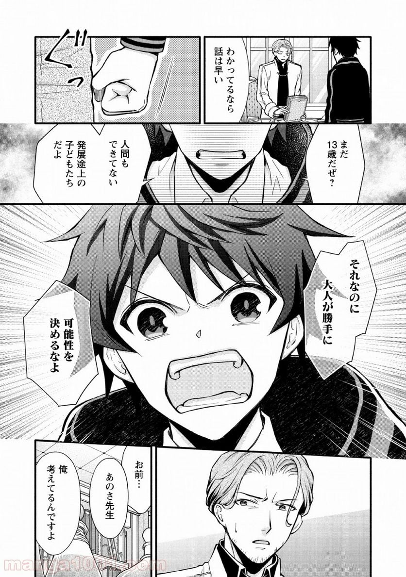 学園騎士のレベルアップ! - 第5話 - Page 5