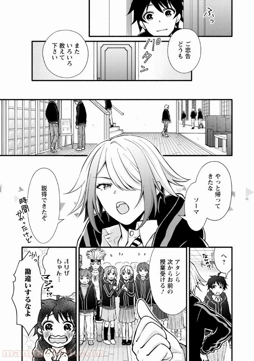 学園騎士のレベルアップ! - 第5話 - Page 7