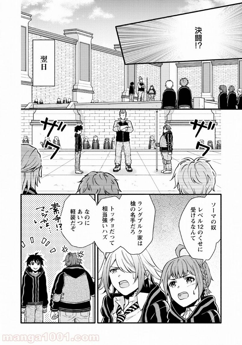 学園騎士のレベルアップ! - 第5話 - Page 10