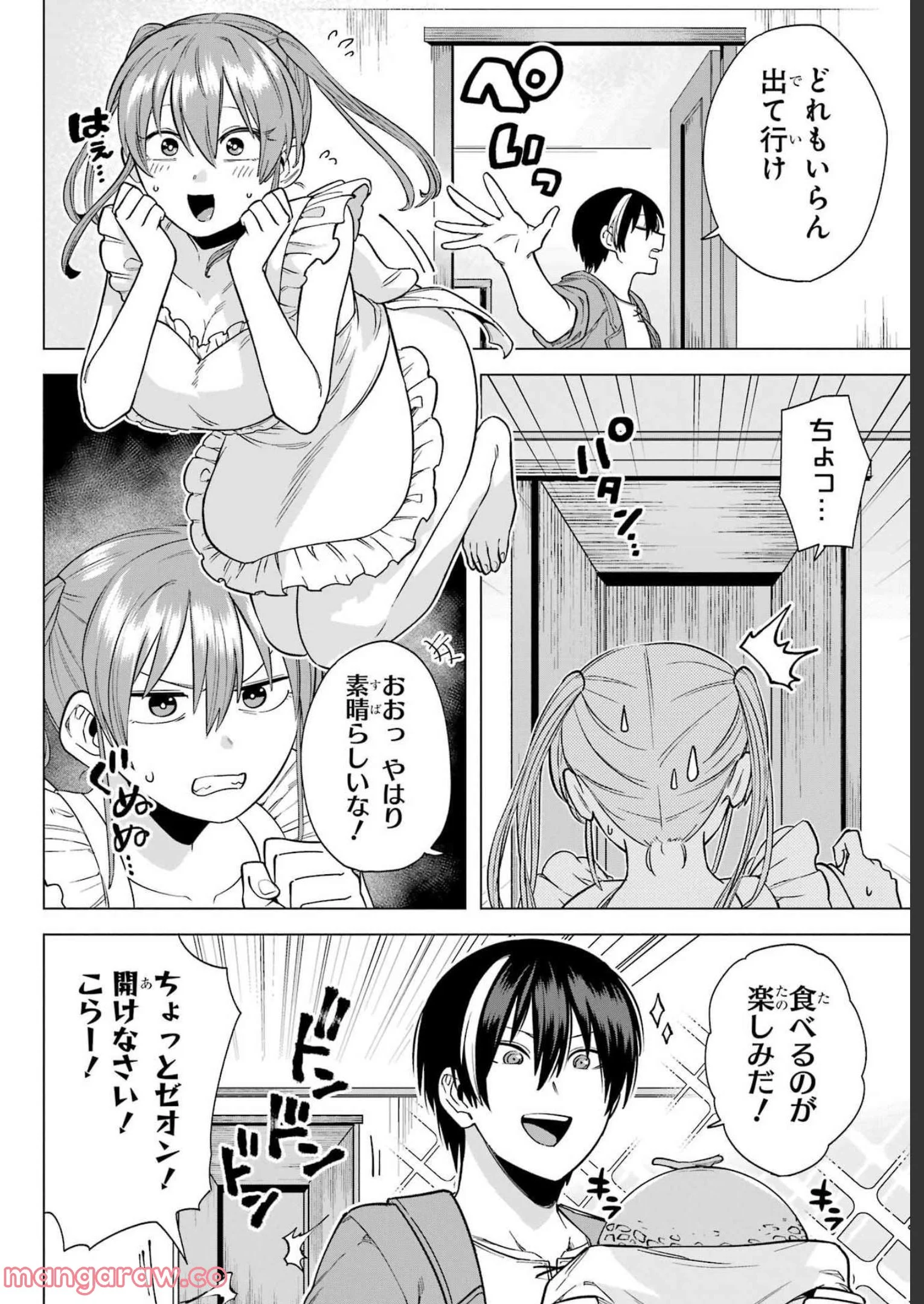 この勇者、元魔王につき - 第6話 - Page 6