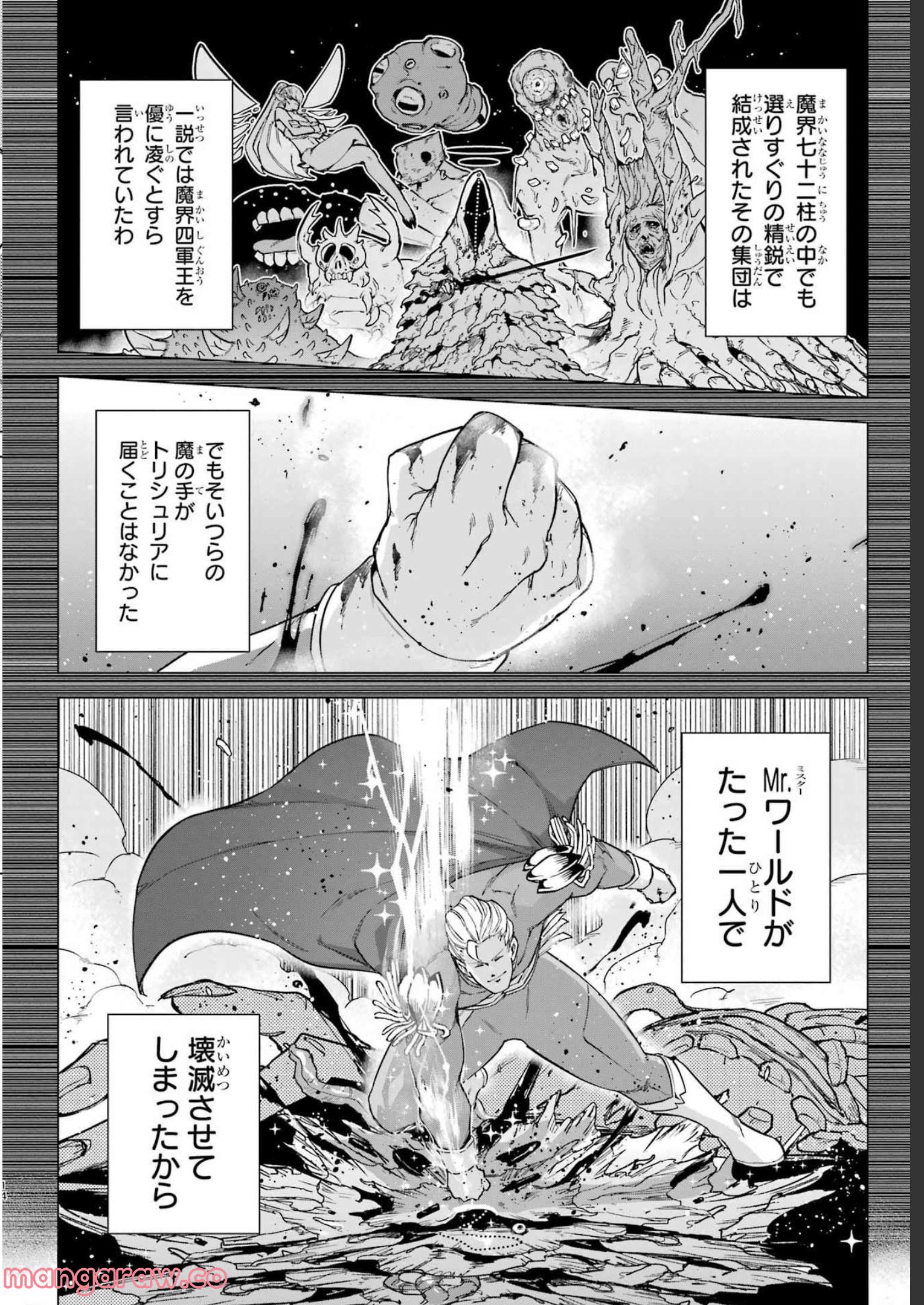 この勇者、元魔王につき - 第9話 - Page 15