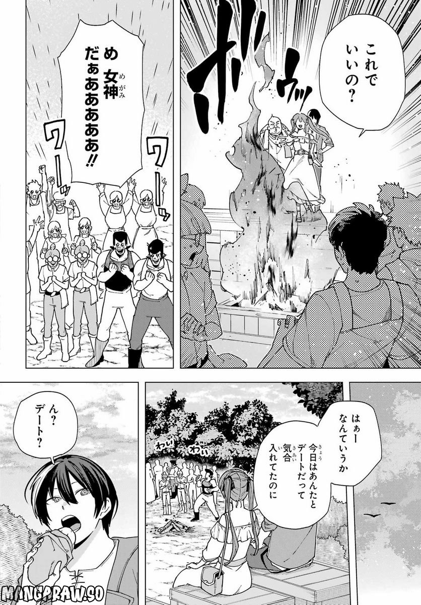 この勇者、元魔王につき - 第14話 - Page 20