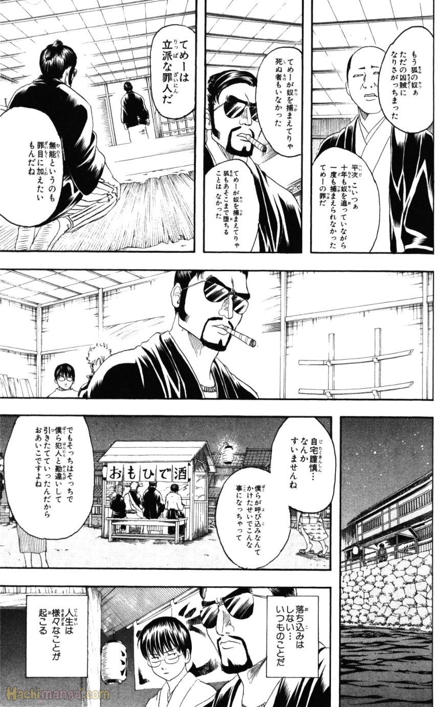 銀魂 - 第16話 - Page 98