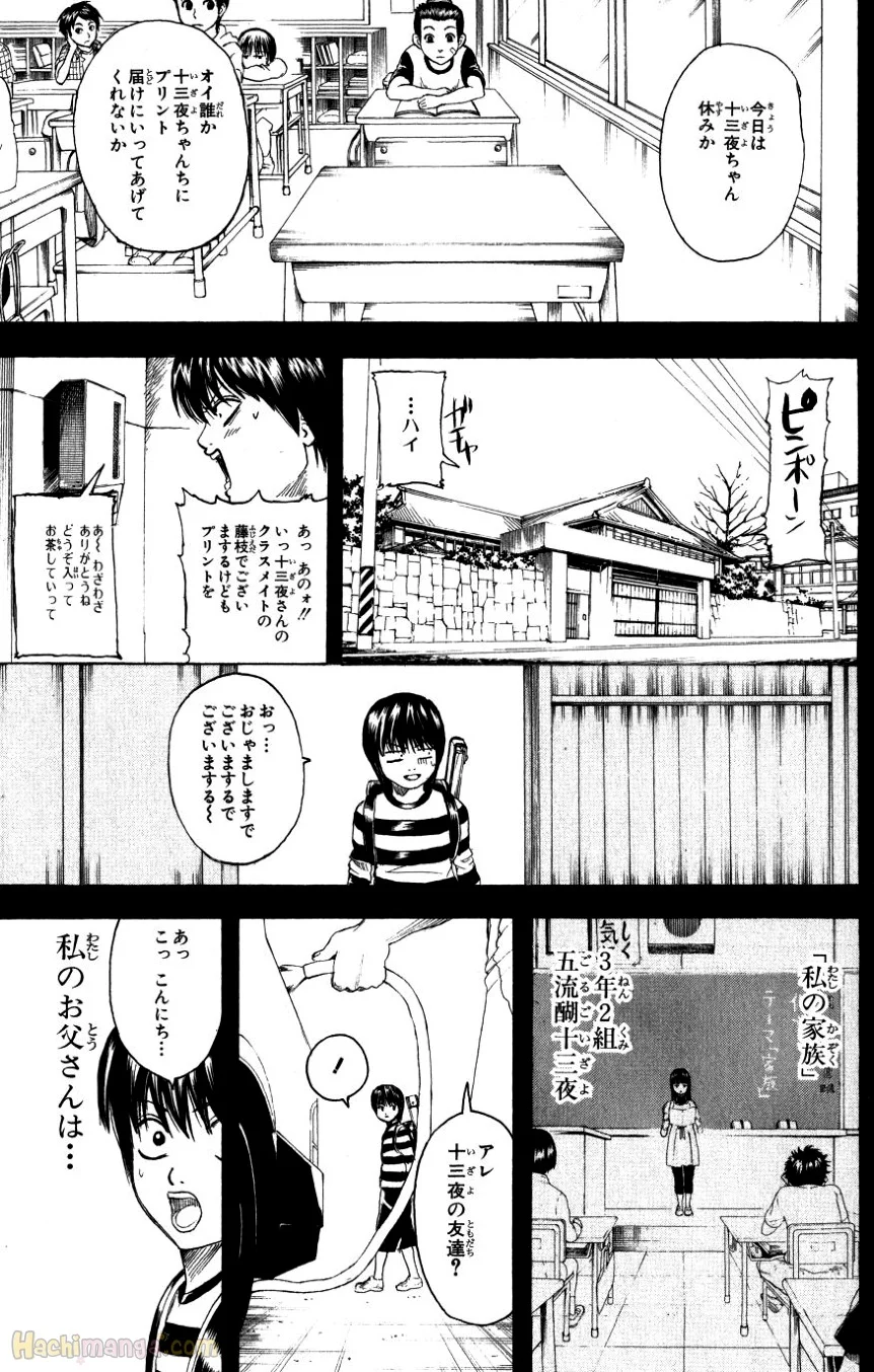 銀魂 - 第24話 - Page 160