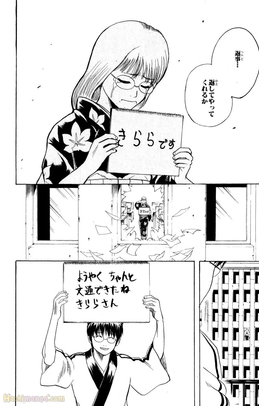 銀魂 - 第24話 - Page 82