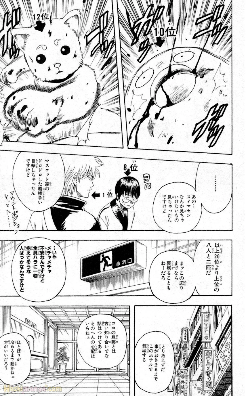 銀魂 - 第31話 - Page 42