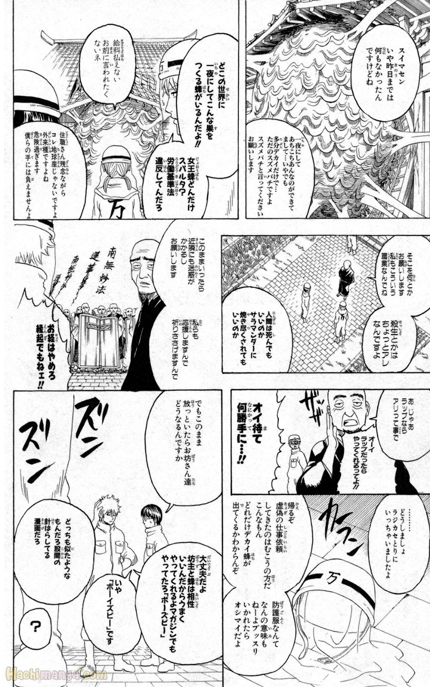 銀魂 - 第31話 - Page 93