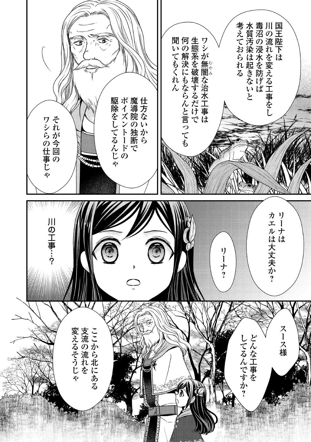 精霊守りの薬士令嬢は、婚約破棄を突きつけられたようです - 第5話 - Page 2