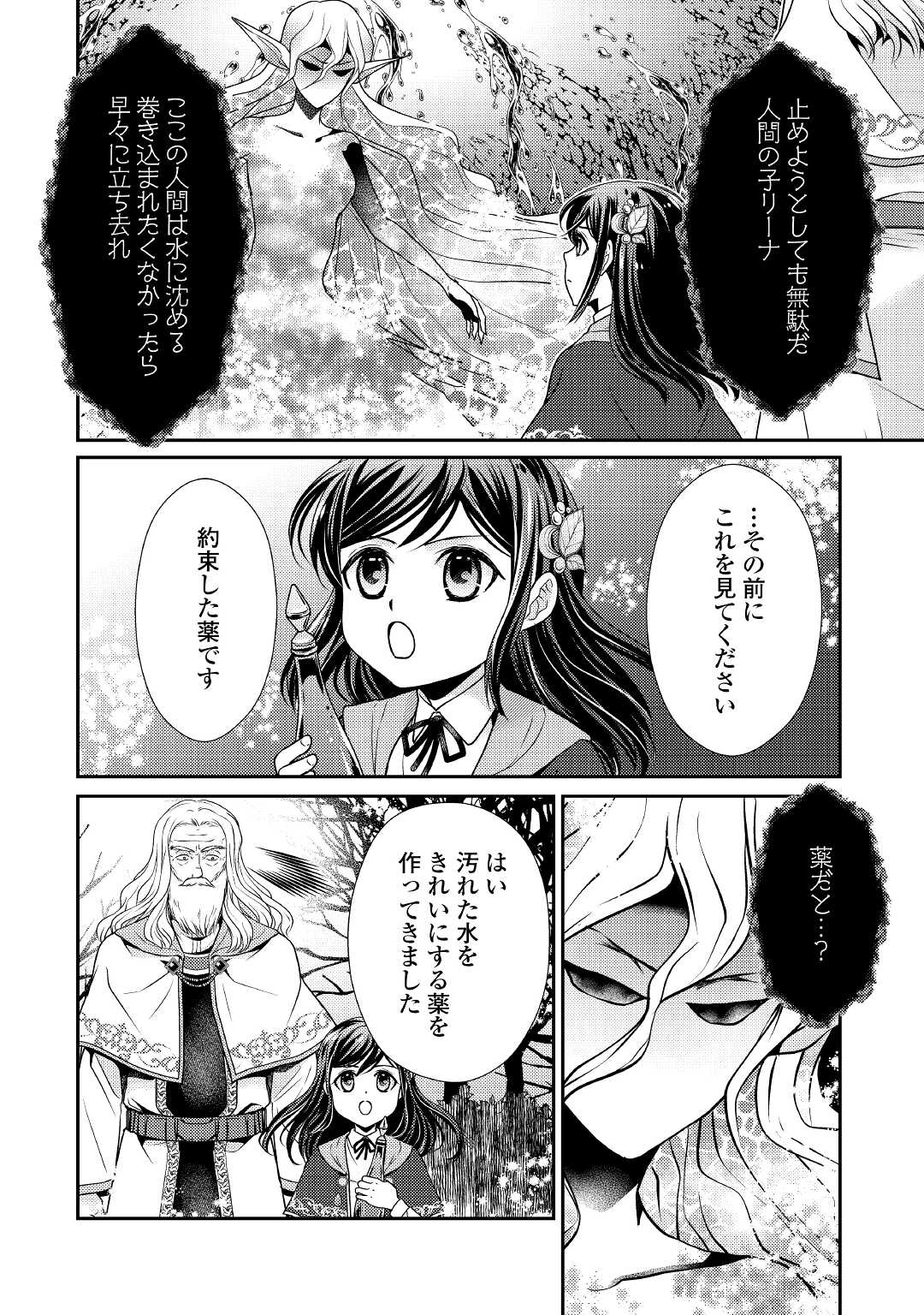 精霊守りの薬士令嬢は、婚約破棄を突きつけられたようです - 第5話 - Page 12