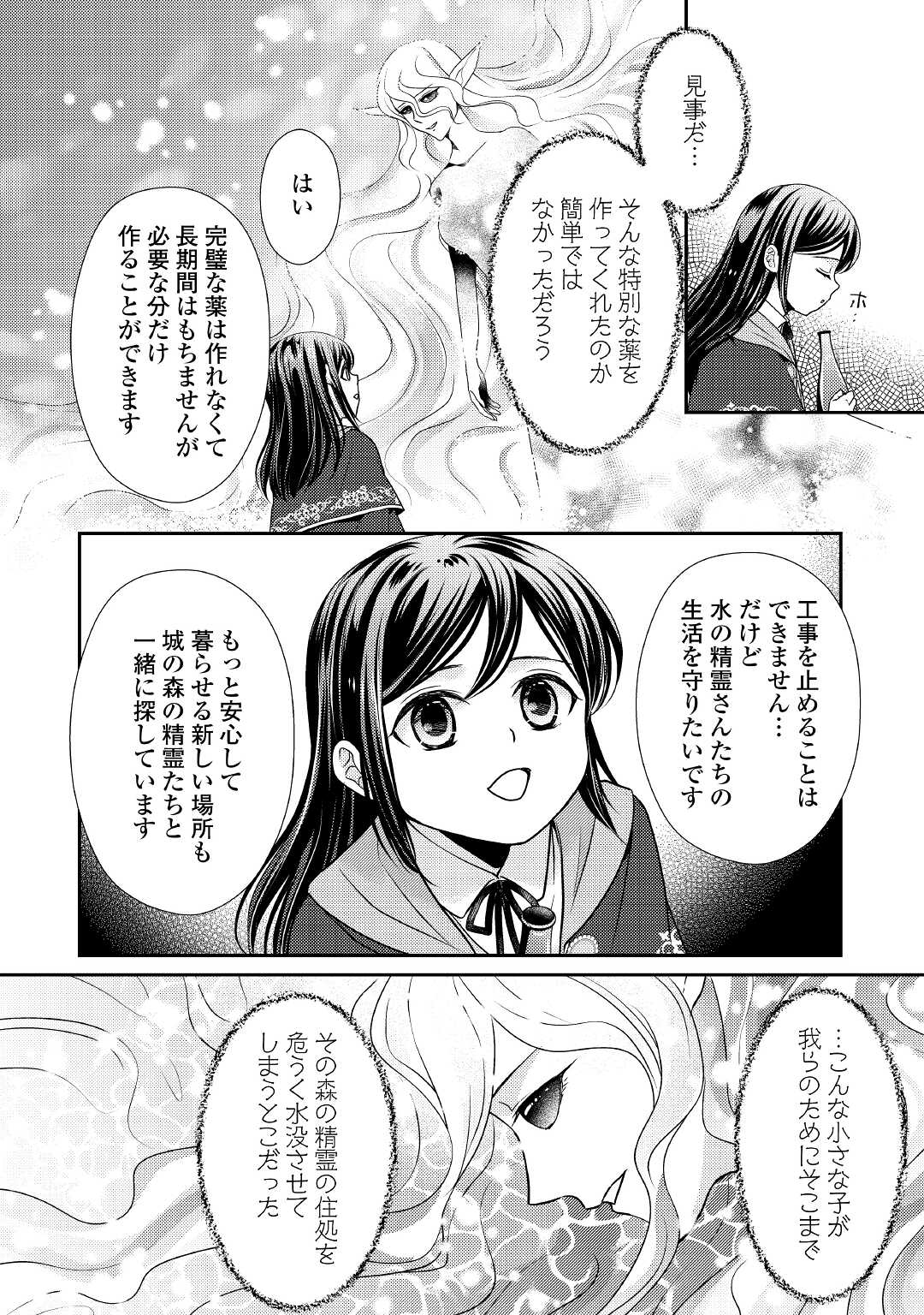 精霊守りの薬士令嬢は、婚約破棄を突きつけられたようです - 第5話 - Page 14