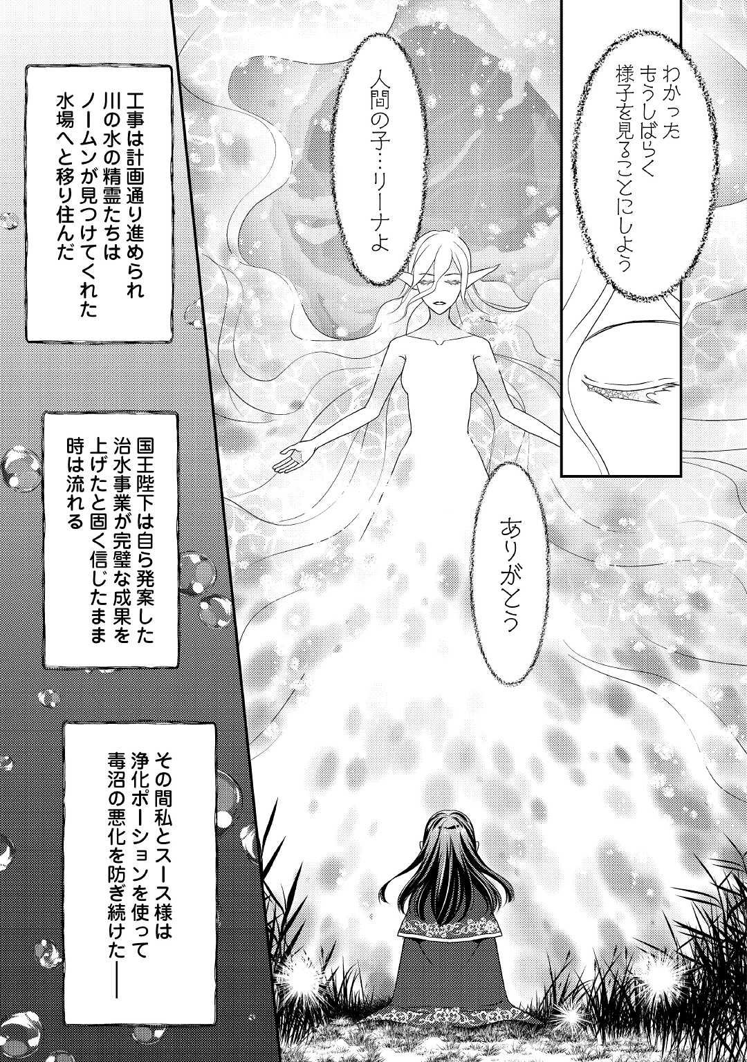 精霊守りの薬士令嬢は、婚約破棄を突きつけられたようです - 第5話 - Page 15