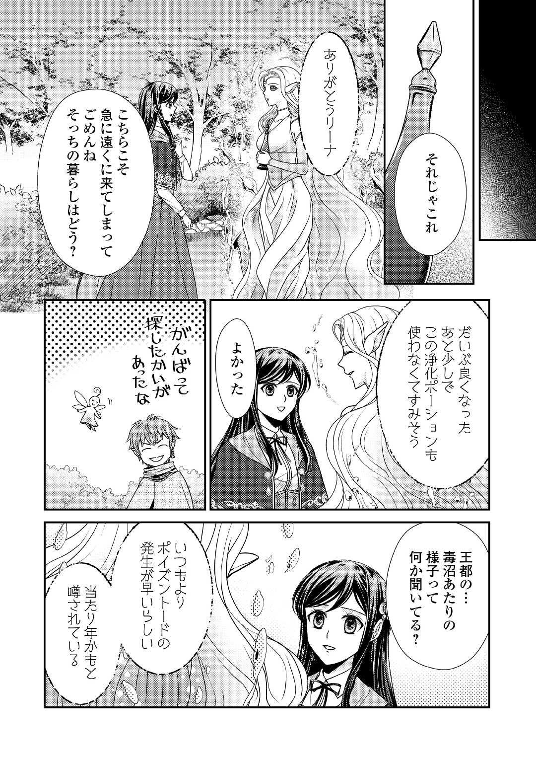 精霊守りの薬士令嬢は、婚約破棄を突きつけられたようです - 第5話 - Page 16