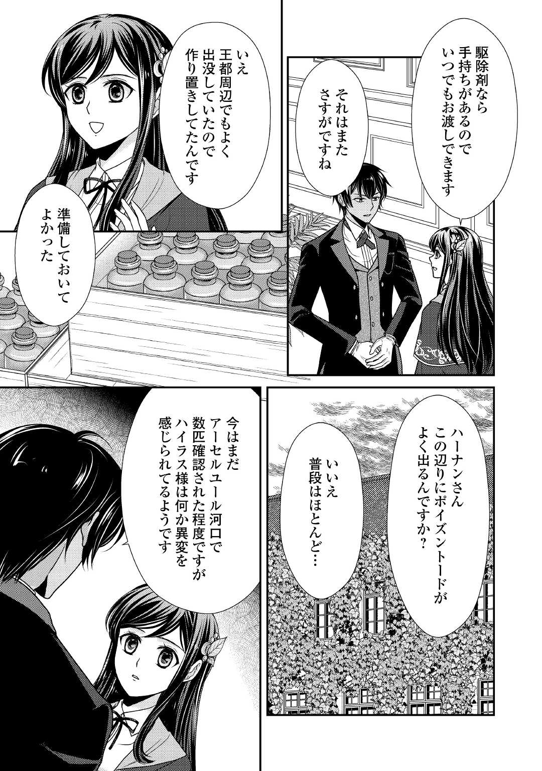 精霊守りの薬士令嬢は、婚約破棄を突きつけられたようです - 第5話 - Page 19