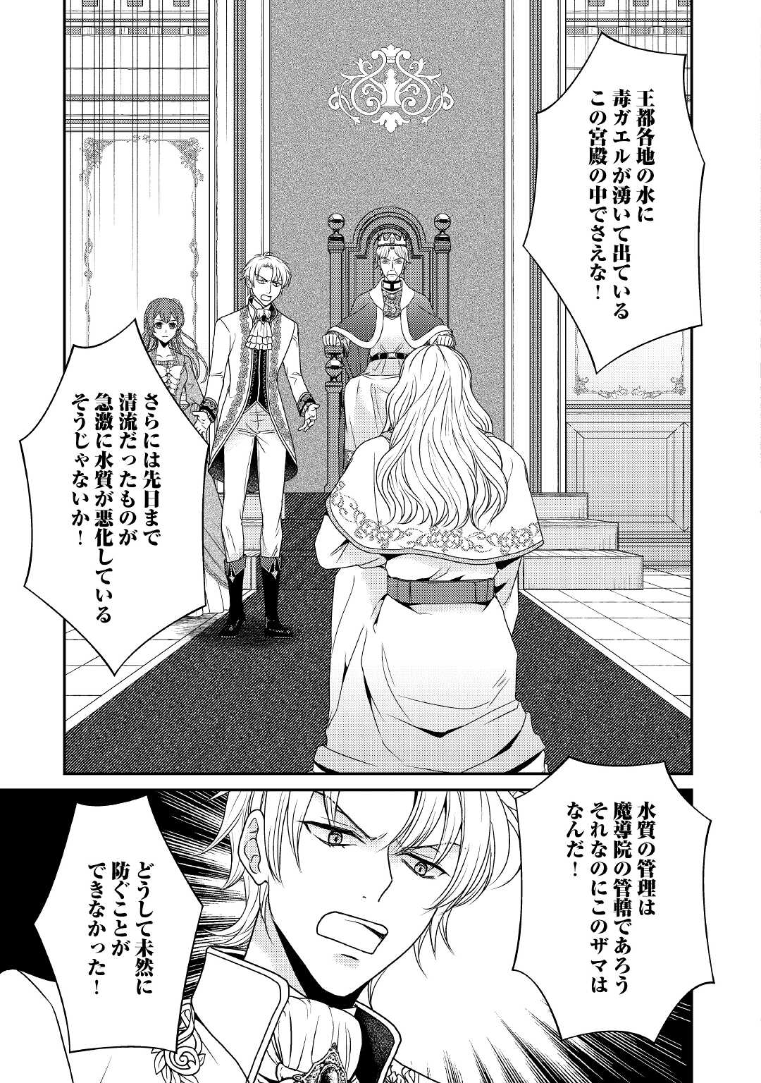 精霊守りの薬士令嬢は、婚約破棄を突きつけられたようです - 第5話 - Page 23