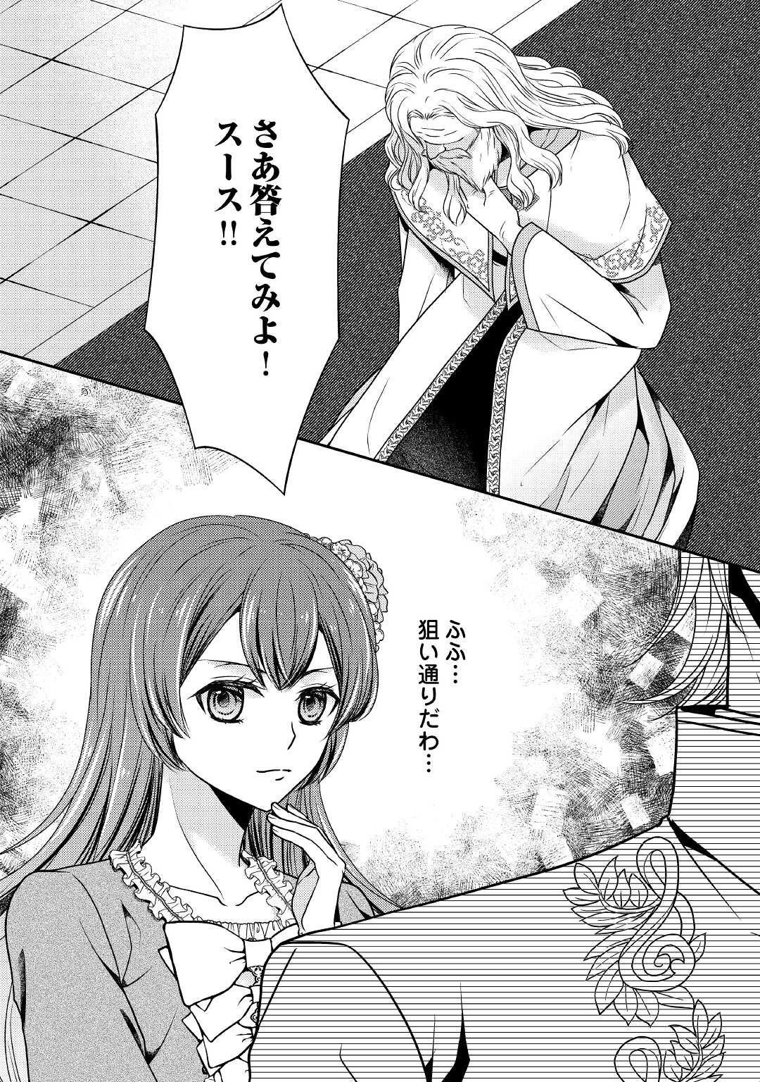 精霊守りの薬士令嬢は、婚約破棄を突きつけられたようです - 第5話 - Page 24