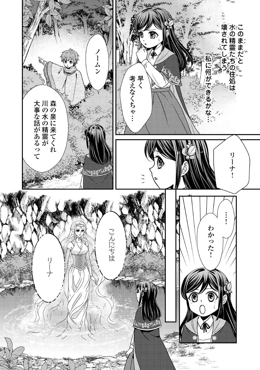 精霊守りの薬士令嬢は、婚約破棄を突きつけられたようです - 第5話 - Page 4