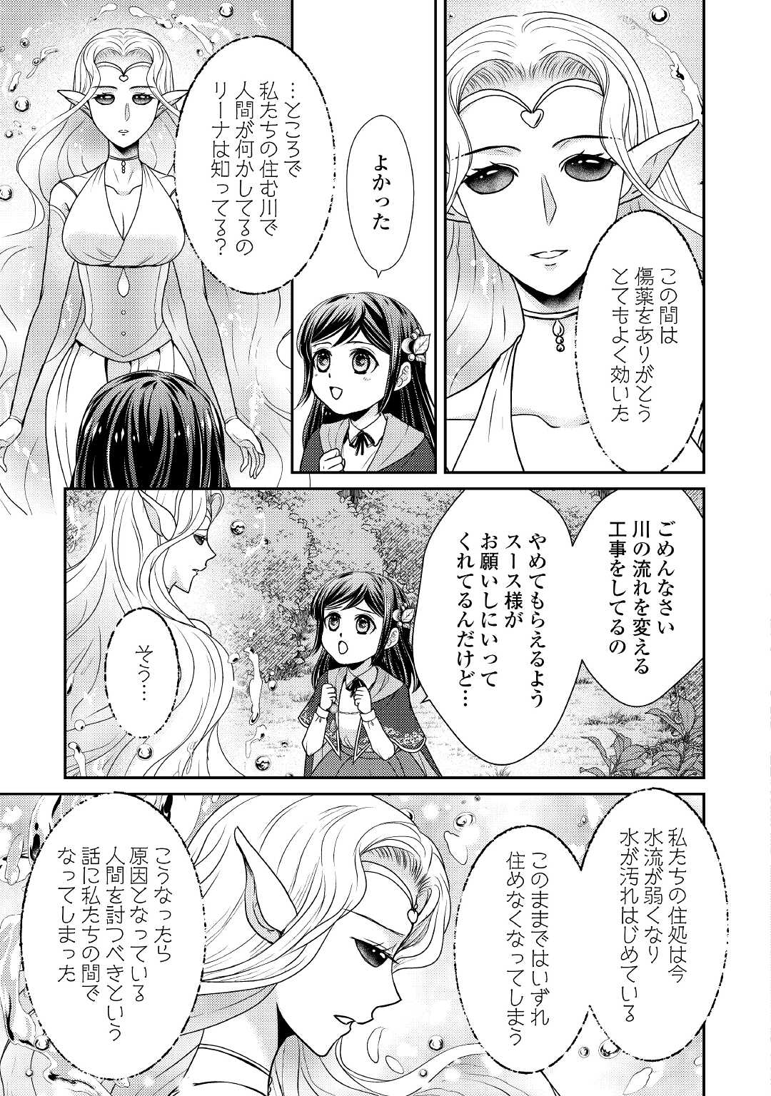 精霊守りの薬士令嬢は、婚約破棄を突きつけられたようです - 第5話 - Page 5