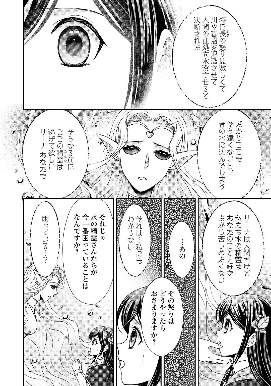 精霊守りの薬士令嬢は、婚約破棄を突きつけられたようです - 第5話 - Page 6