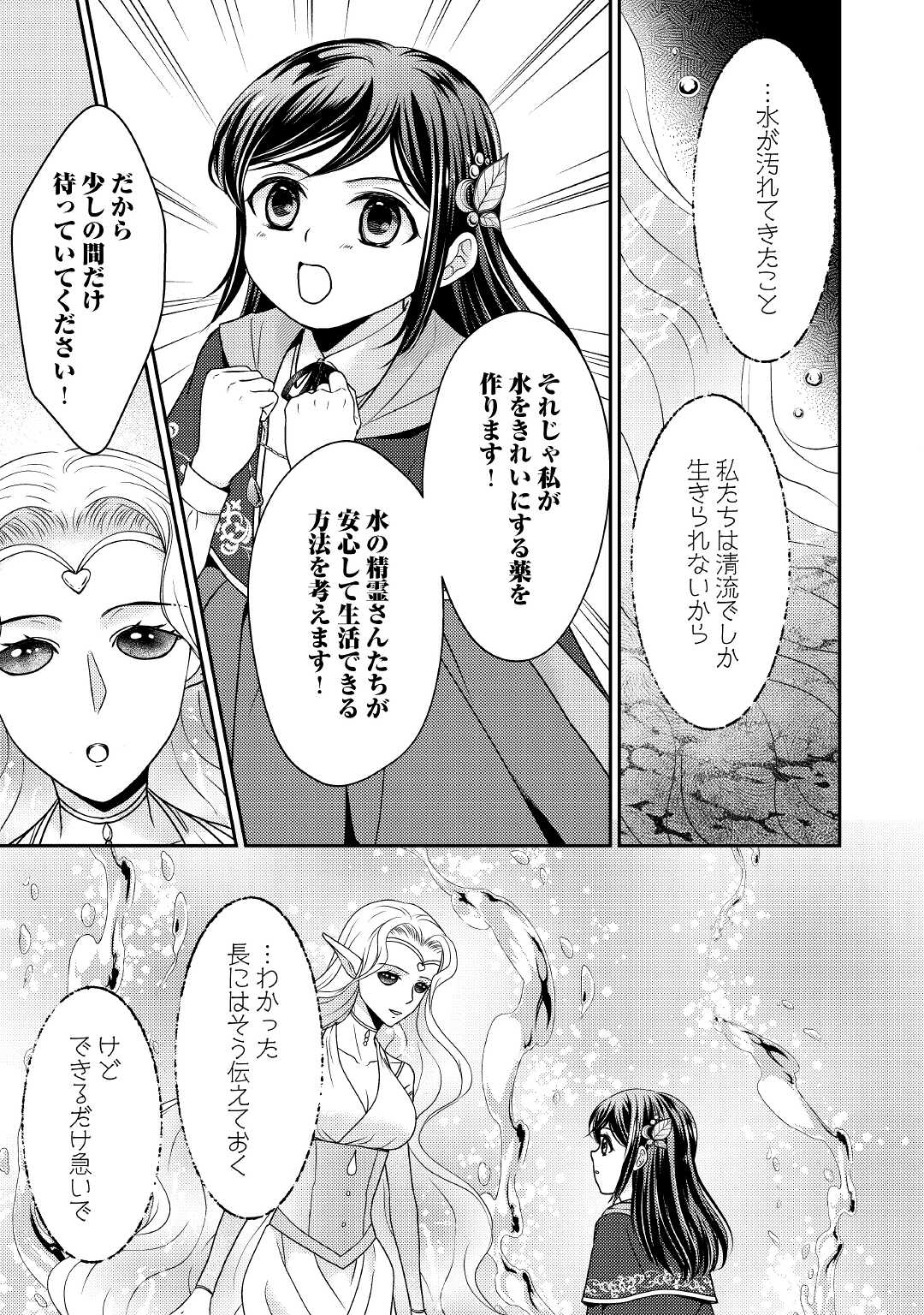 精霊守りの薬士令嬢は、婚約破棄を突きつけられたようです - 第5話 - Page 7