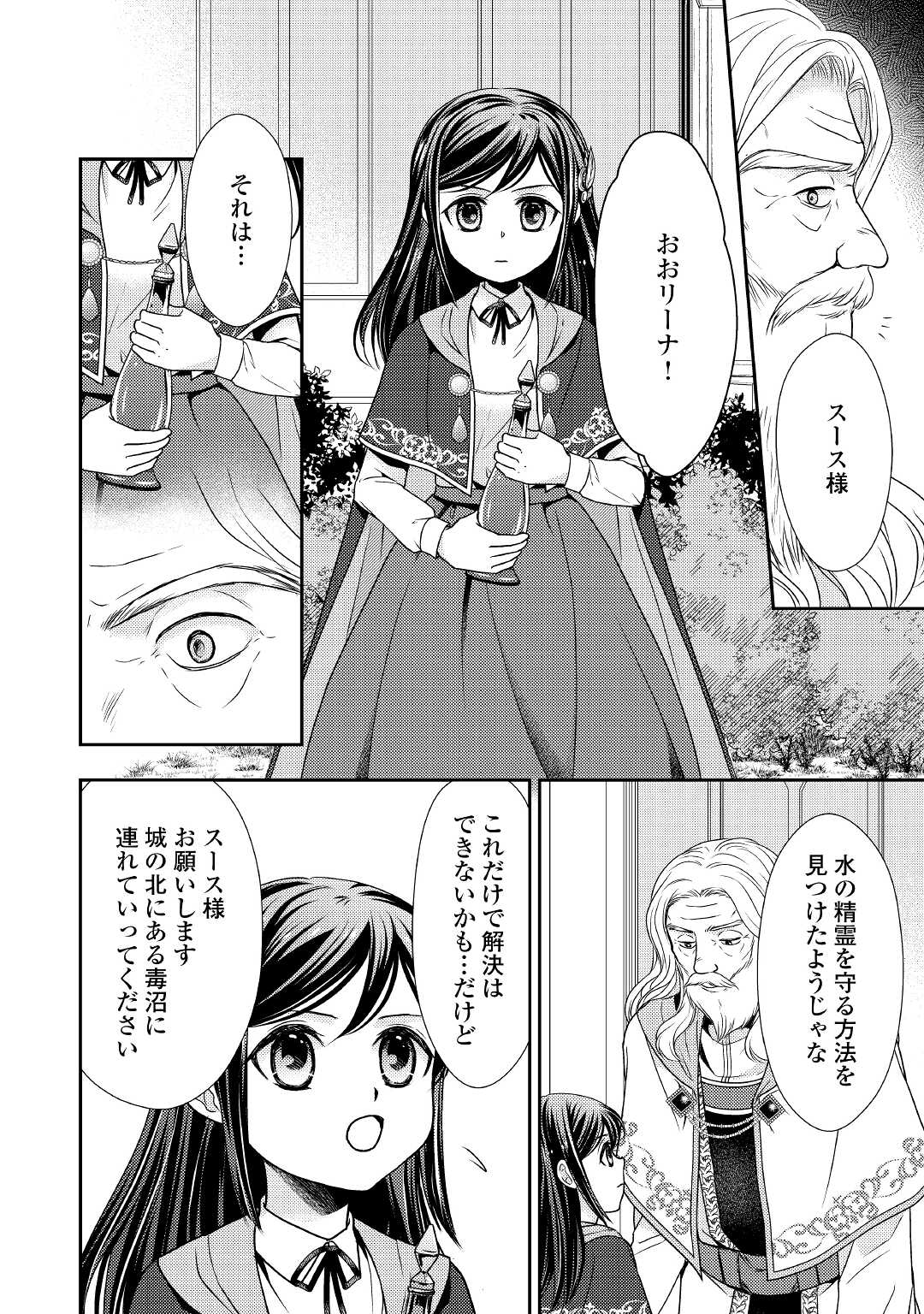 精霊守りの薬士令嬢は、婚約破棄を突きつけられたようです - 第5話 - Page 10