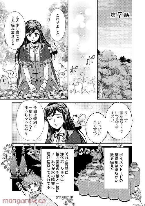 精霊守りの薬士令嬢は、婚約破棄を突きつけられたようです - 第7話 - Page 1