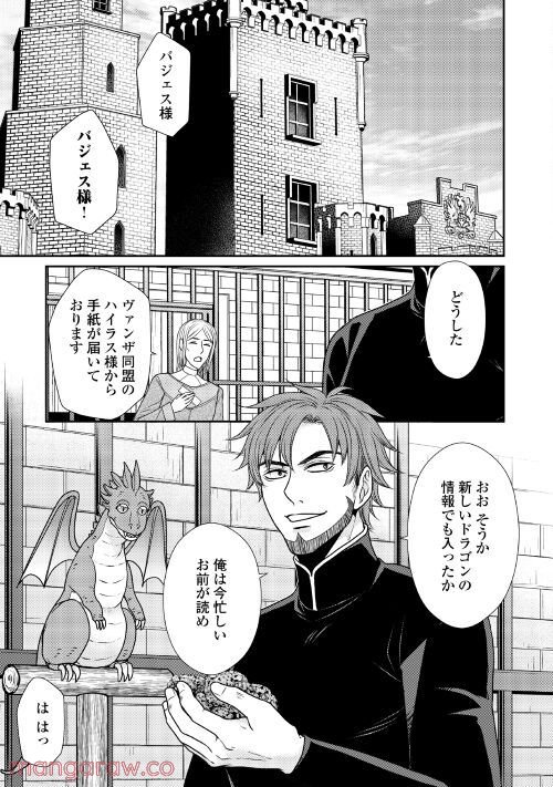 精霊守りの薬士令嬢は、婚約破棄を突きつけられたようです - 第7話 - Page 11