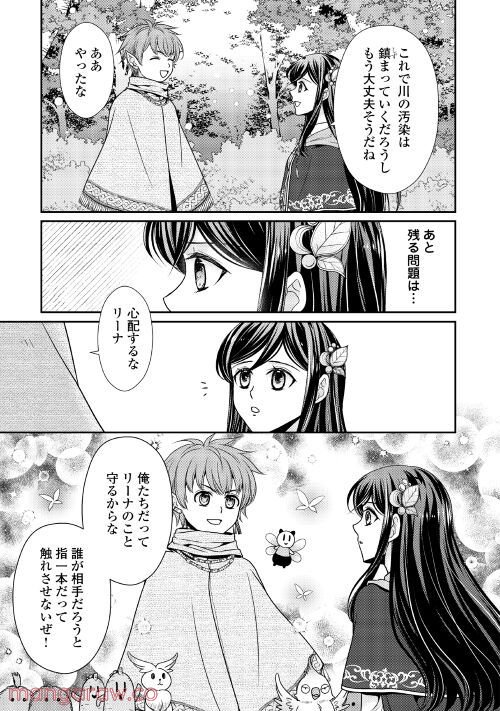 精霊守りの薬士令嬢は、婚約破棄を突きつけられたようです - 第7話 - Page 3