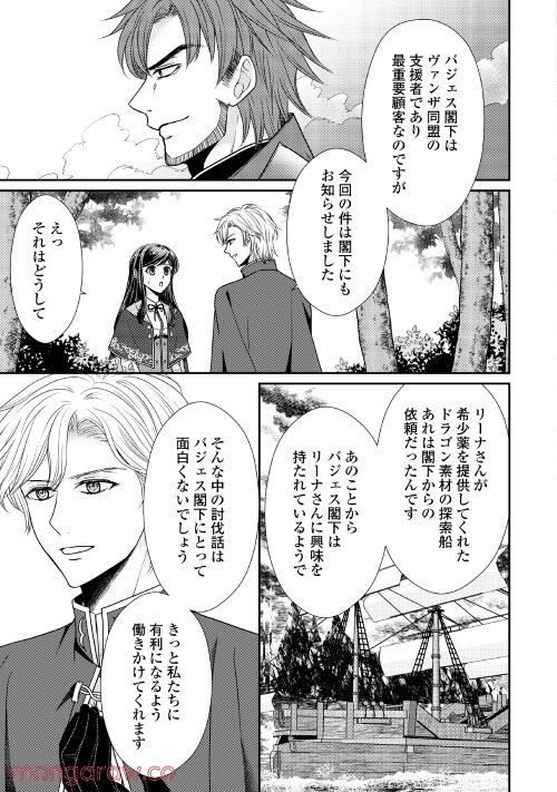 精霊守りの薬士令嬢は、婚約破棄を突きつけられたようです - 第7話 - Page 21