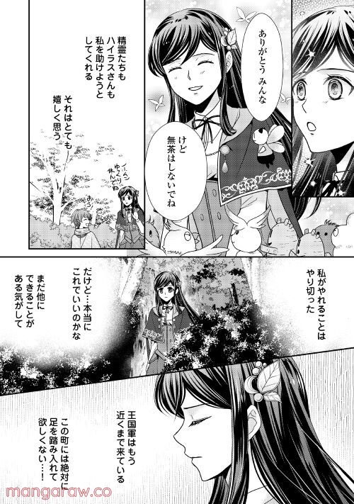 精霊守りの薬士令嬢は、婚約破棄を突きつけられたようです - 第7話 - Page 4