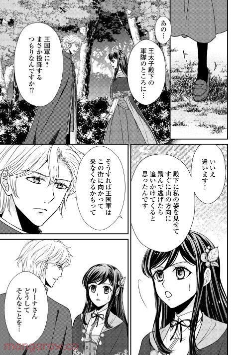 精霊守りの薬士令嬢は、婚約破棄を突きつけられたようです - 第7話 - Page 7