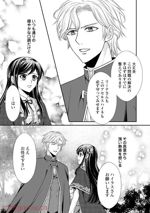 精霊守りの薬士令嬢は、婚約破棄を突きつけられたようです - 第7話 - Page 9