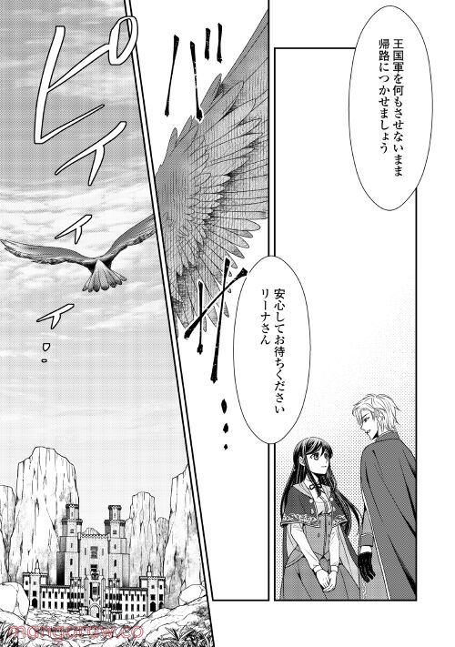 精霊守りの薬士令嬢は、婚約破棄を突きつけられたようです - 第7話 - Page 10