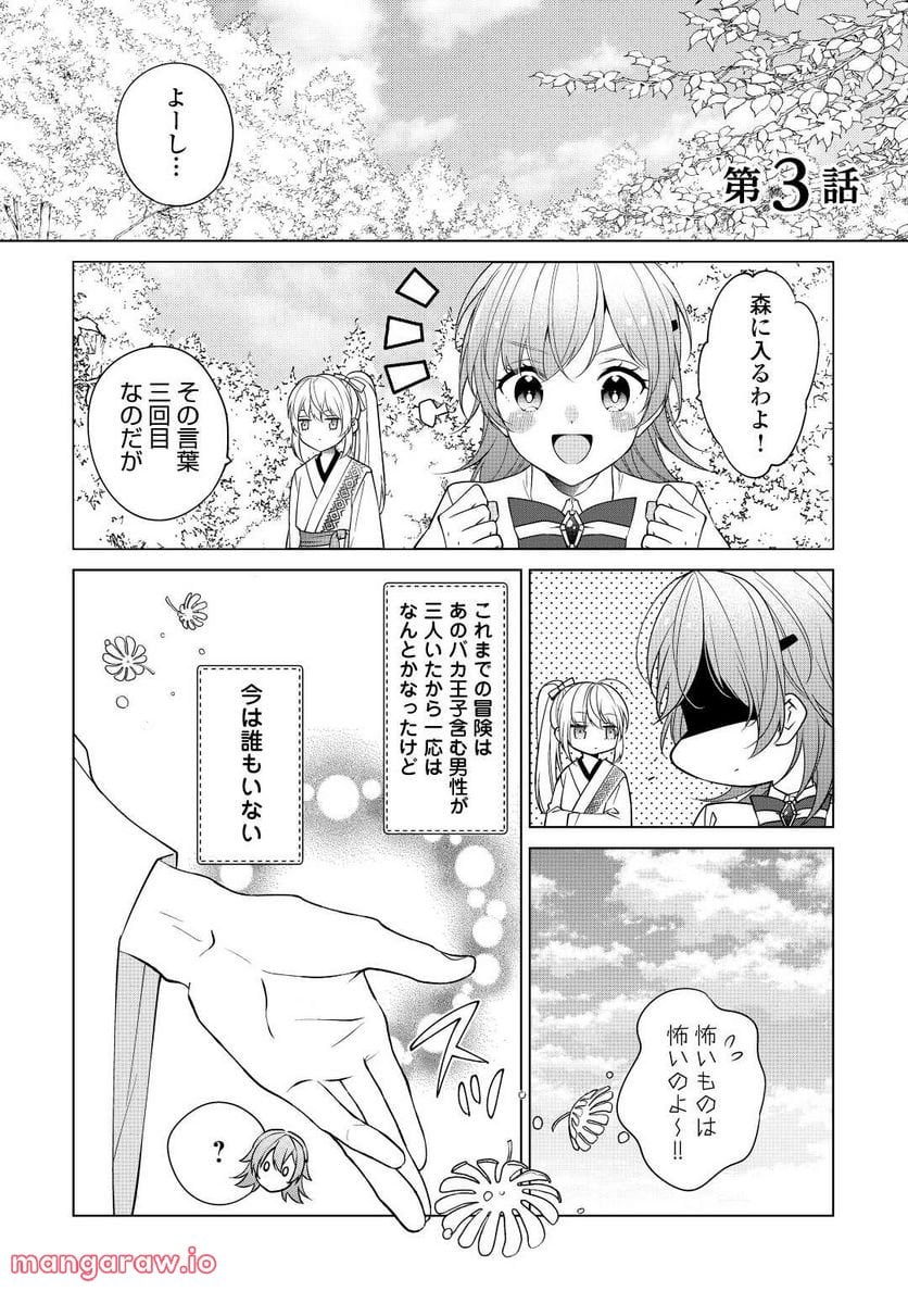 精霊守りの薬士令嬢は、婚約破棄を突きつけられたようです - 第8話 - Page 1