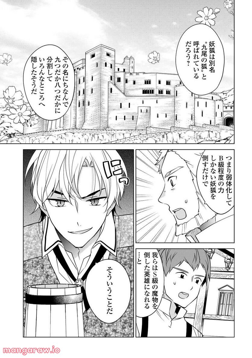 精霊守りの薬士令嬢は、婚約破棄を突きつけられたようです - 第8話 - Page 21