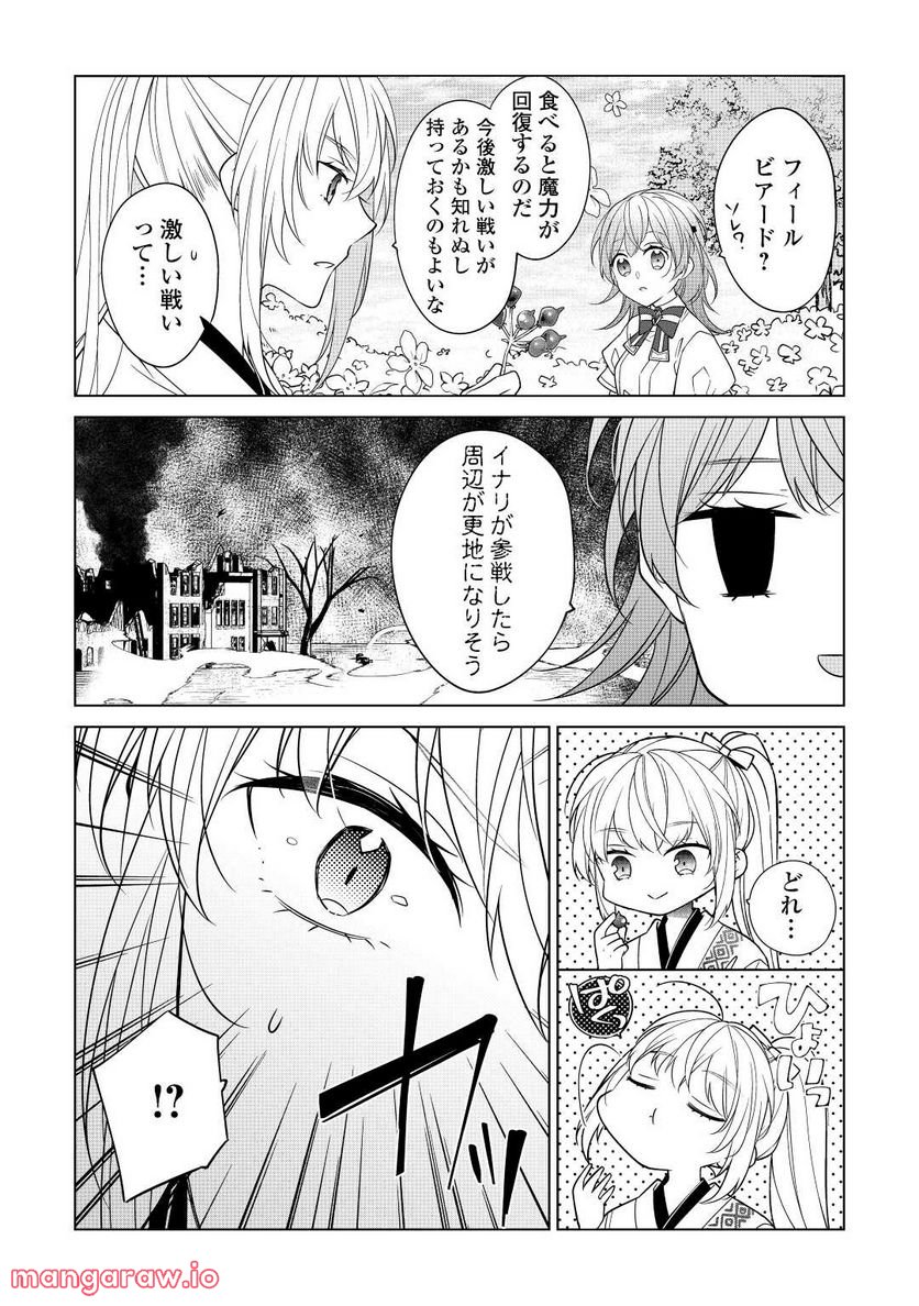 精霊守りの薬士令嬢は、婚約破棄を突きつけられたようです - 第8話 - Page 6