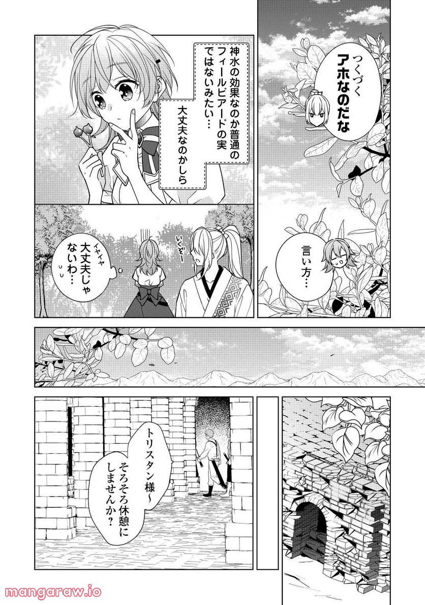 精霊守りの薬士令嬢は、婚約破棄を突きつけられたようです - 第8話 - Page 8