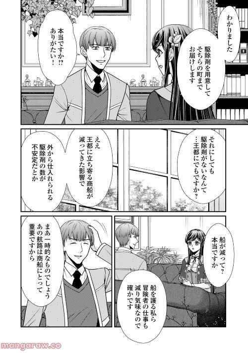 精霊守りの薬士令嬢は、婚約破棄を突きつけられたようです - 第9話 - Page 3