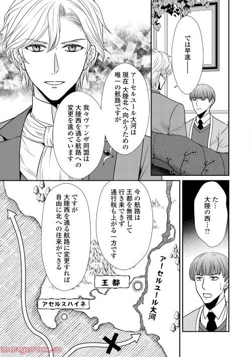 精霊守りの薬士令嬢は、婚約破棄を突きつけられたようです - 第9話 - Page 6