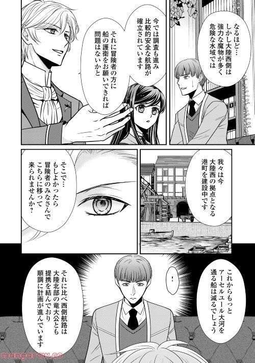 精霊守りの薬士令嬢は、婚約破棄を突きつけられたようです - 第9話 - Page 7