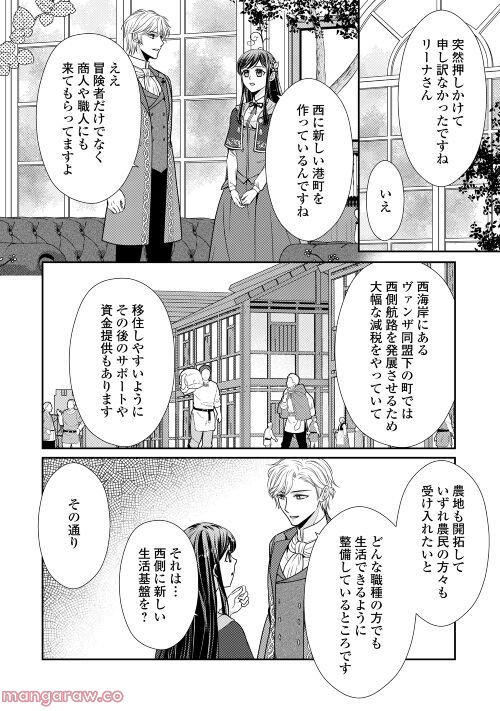 精霊守りの薬士令嬢は、婚約破棄を突きつけられたようです - 第9話 - Page 9