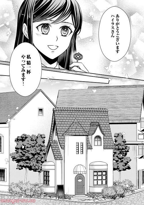 精霊守りの薬士令嬢は、婚約破棄を突きつけられたようです - 第10話 - Page 13